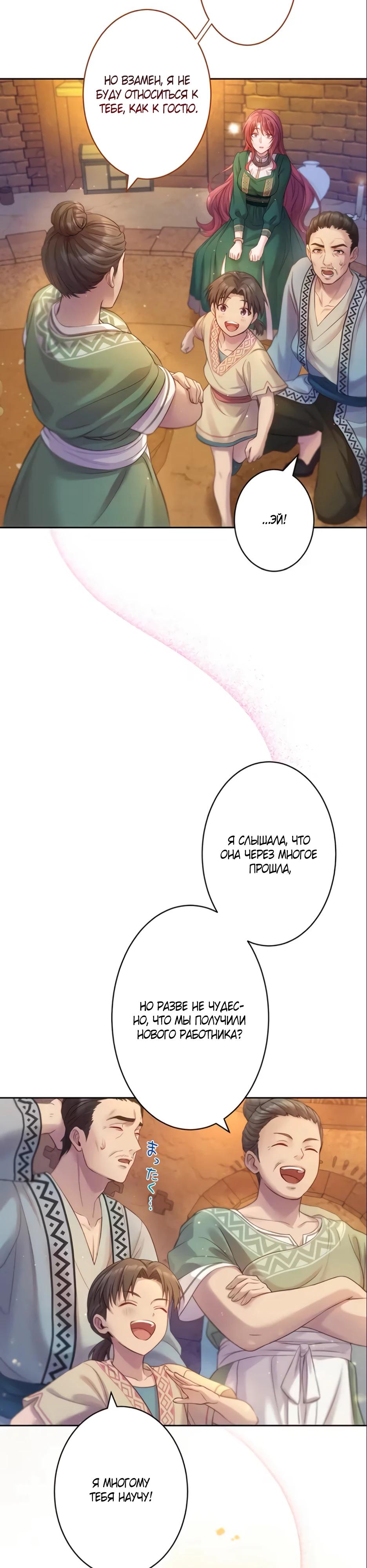 Манга Несчастная невеста в лапах повелителя драконов - Глава 19 Страница 21