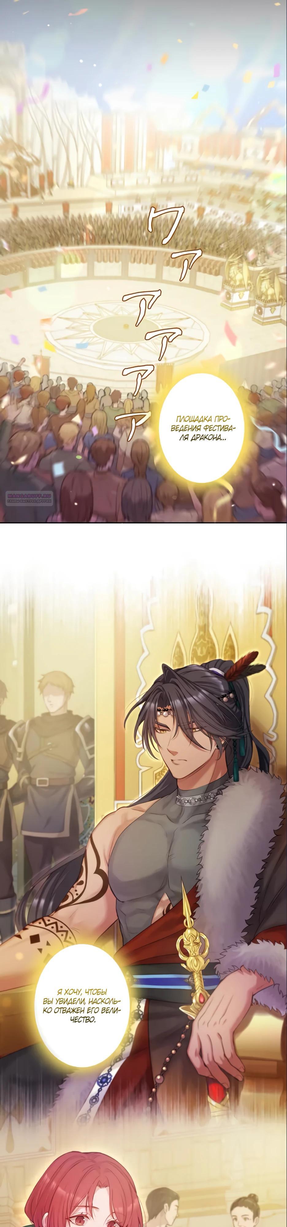 Манга Несчастная невеста в лапах повелителя драконов - Глава 19 Страница 34