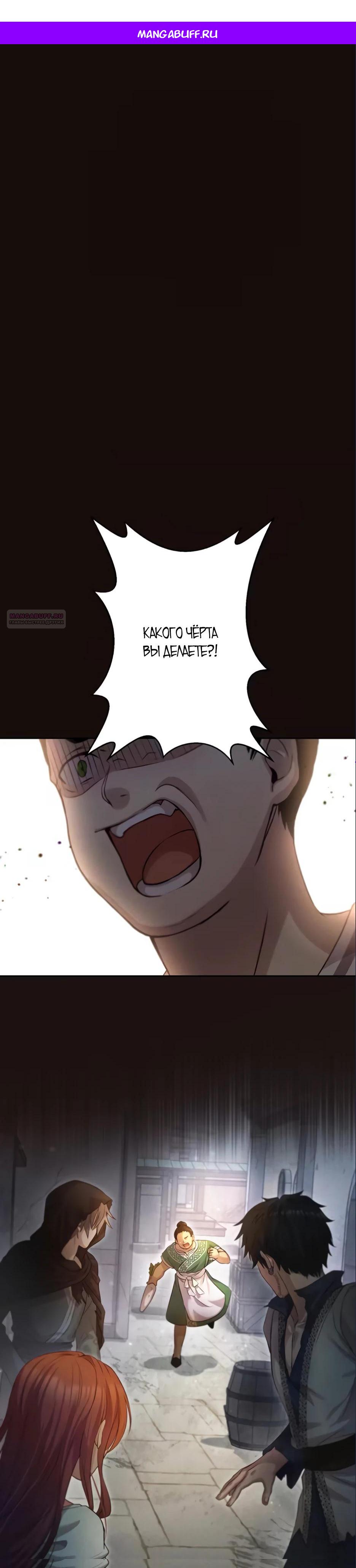 Манга Несчастная невеста в лапах повелителя драконов - Глава 19 Страница 1