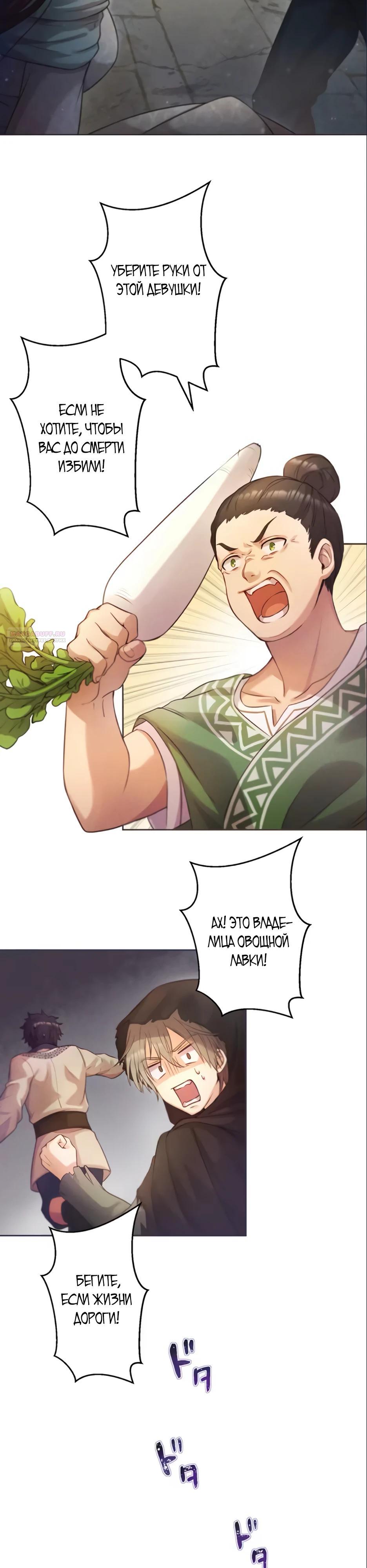 Манга Несчастная невеста в лапах повелителя драконов - Глава 19 Страница 2