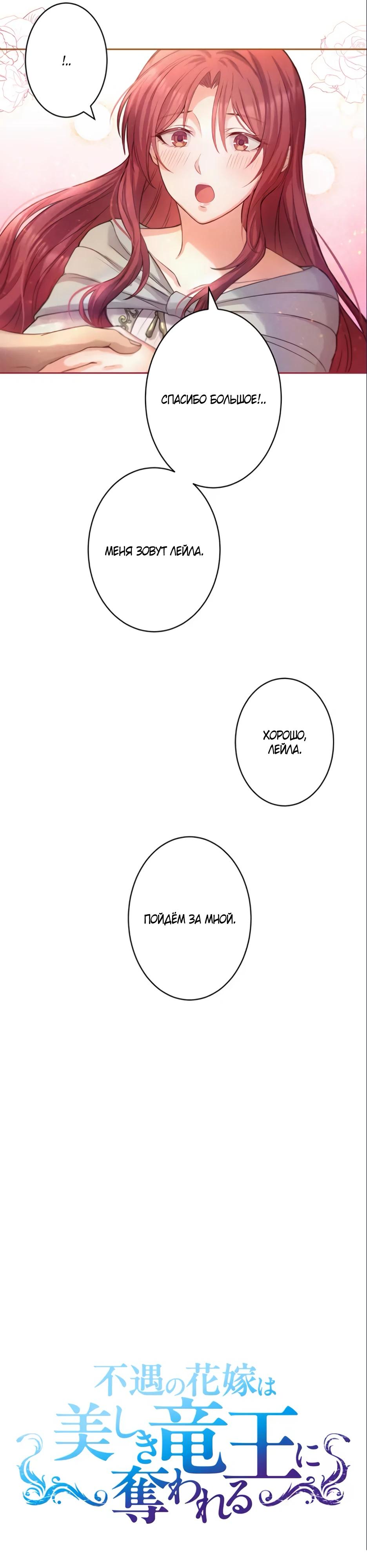 Манга Несчастная невеста в лапах повелителя драконов - Глава 19 Страница 7