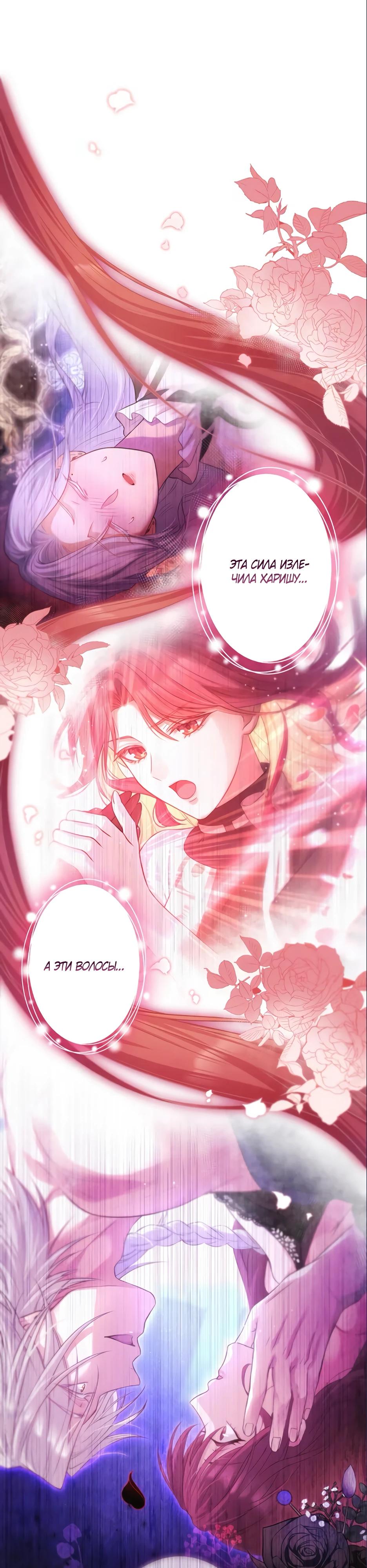 Манга Несчастная невеста в лапах повелителя драконов - Глава 19 Страница 16