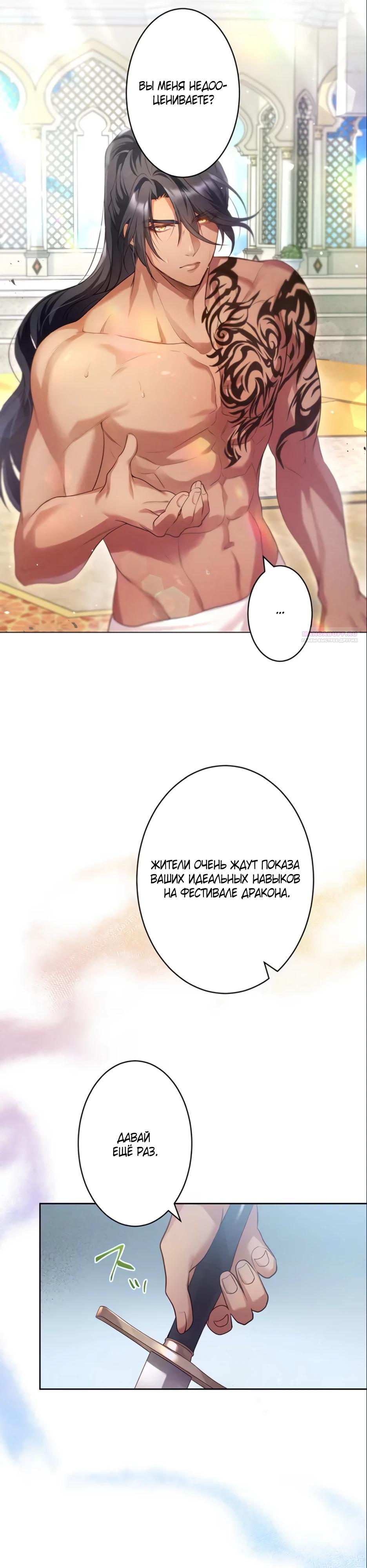 Манга Несчастная невеста в лапах повелителя драконов - Глава 19 Страница 26