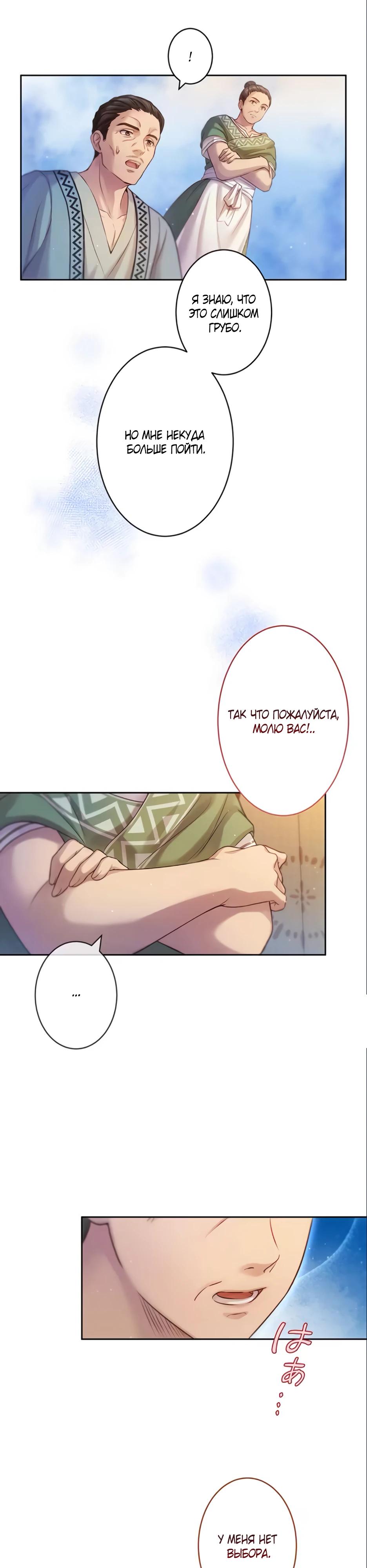 Манга Несчастная невеста в лапах повелителя драконов - Глава 19 Страница 20