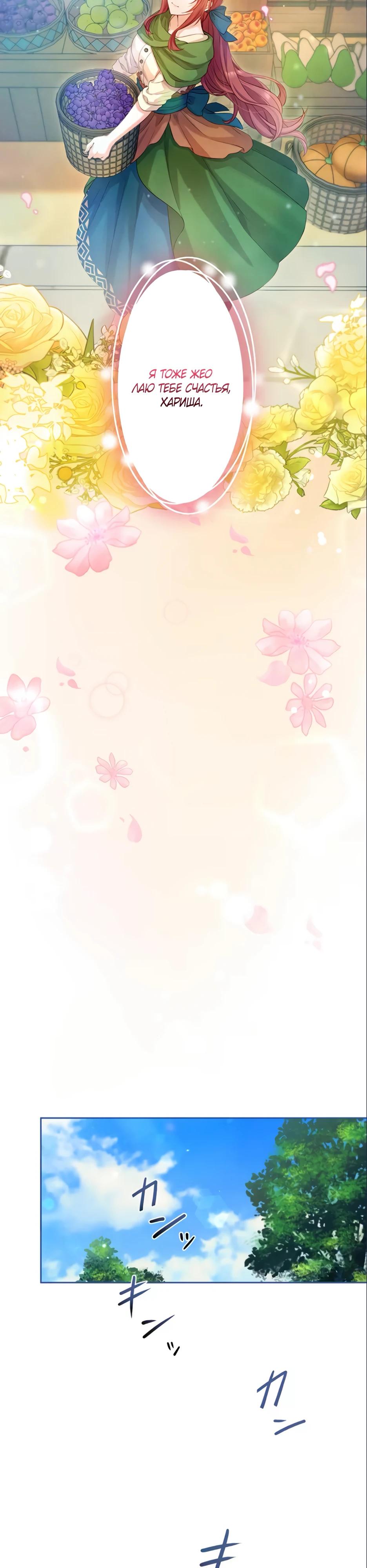 Манга Несчастная невеста в лапах повелителя драконов - Глава 19 Страница 24