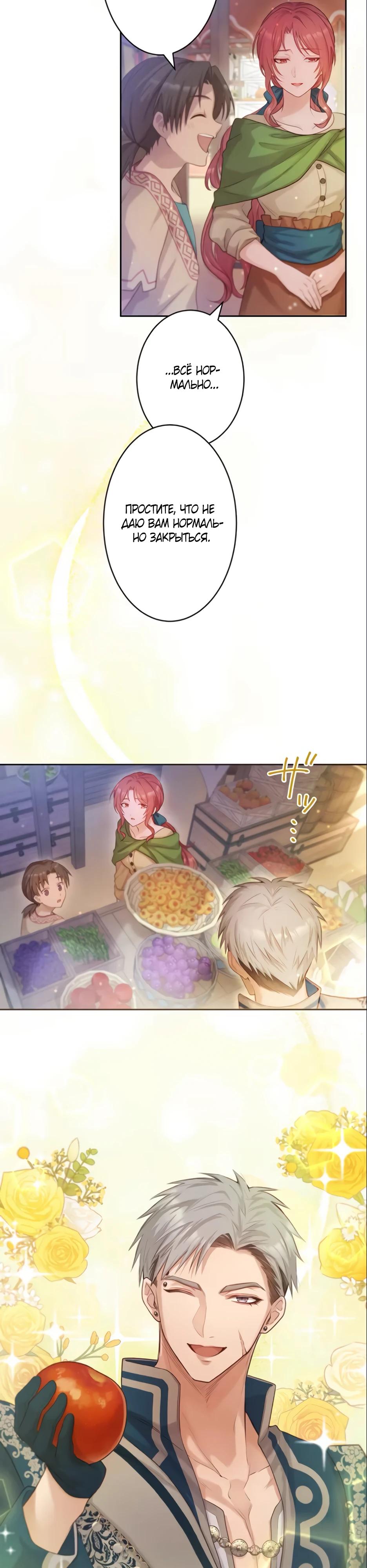 Манга Несчастная невеста в лапах повелителя драконов - Глава 19 Страница 29