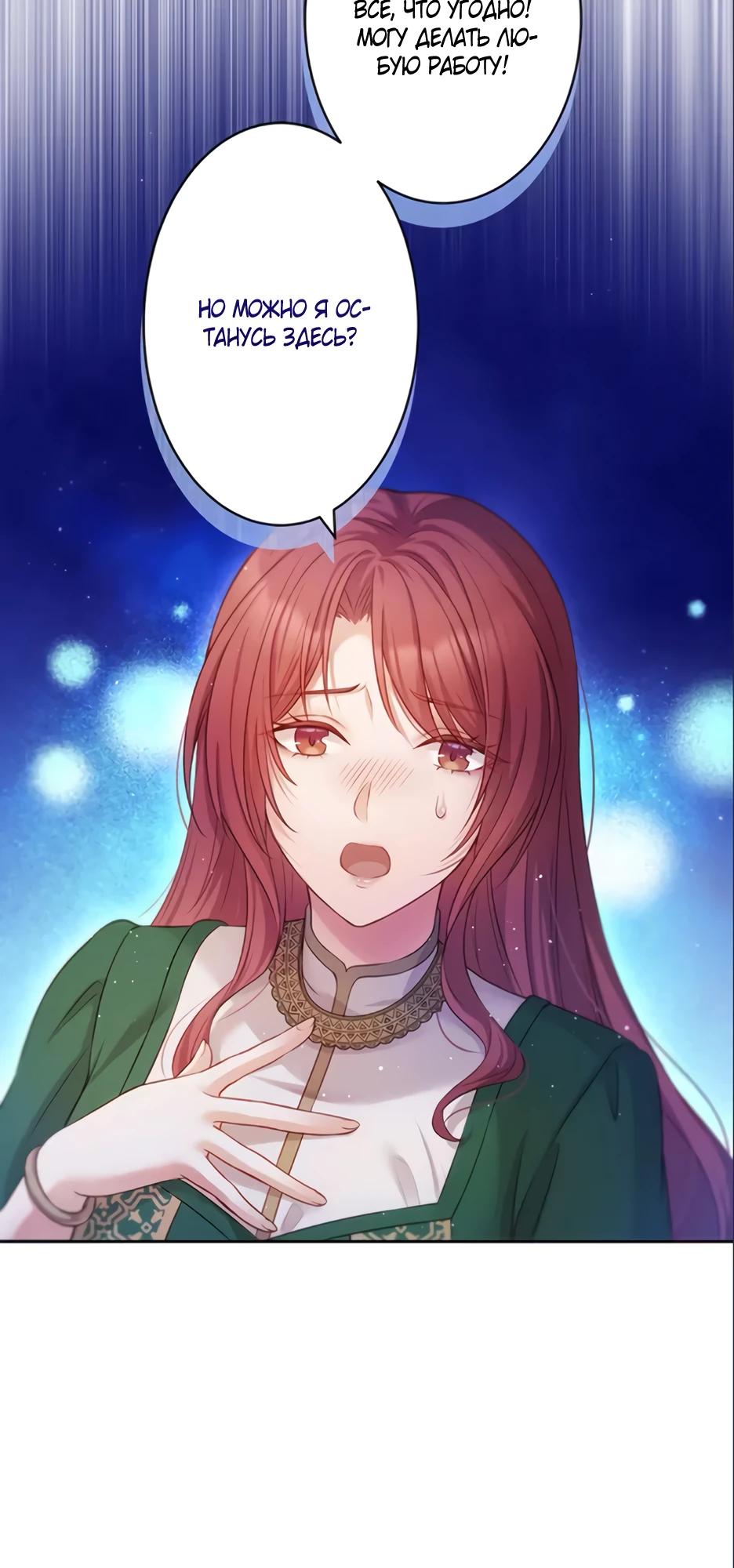 Манга Несчастная невеста в лапах повелителя драконов - Глава 19 Страница 19