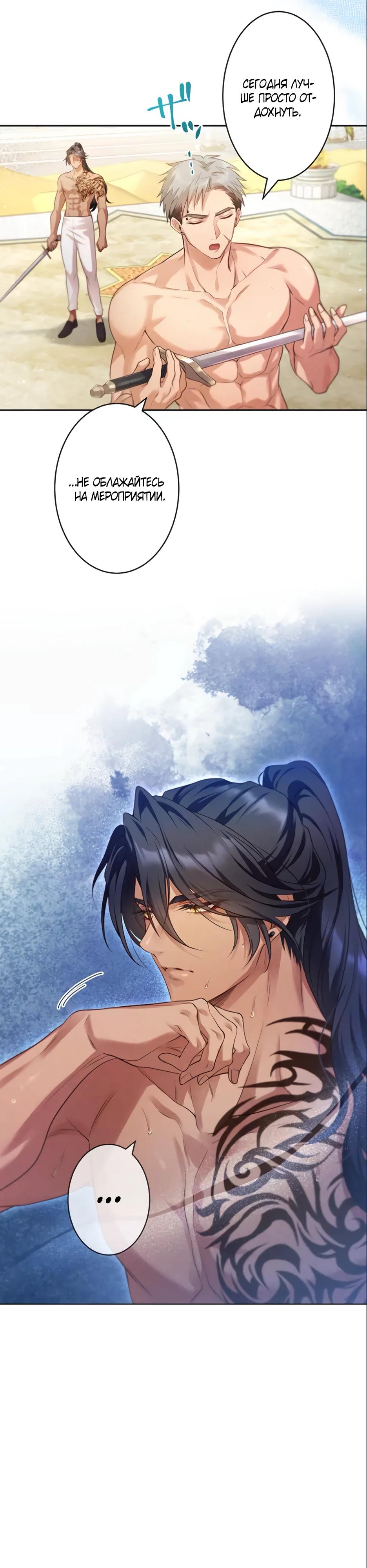 Манга Несчастная невеста в лапах повелителя драконов - Глава 19 Страница 27