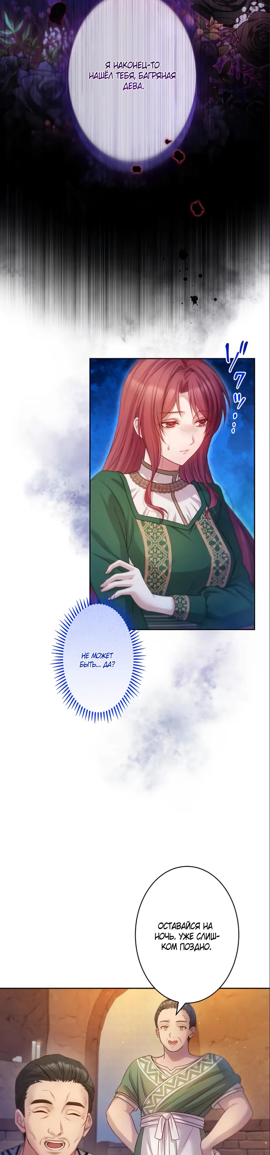 Манга Несчастная невеста в лапах повелителя драконов - Глава 19 Страница 17