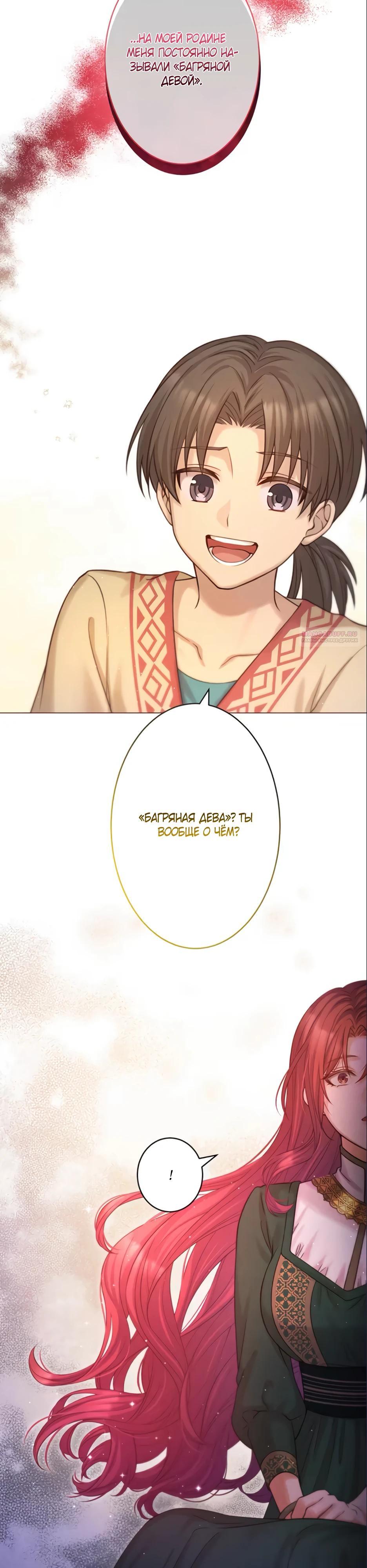 Манга Несчастная невеста в лапах повелителя драконов - Глава 19 Страница 14