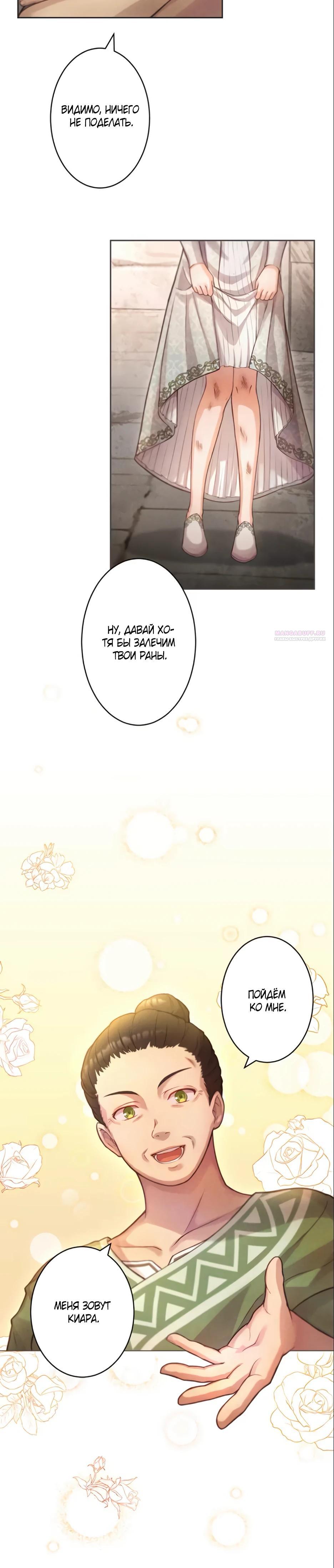 Манга Несчастная невеста в лапах повелителя драконов - Глава 19 Страница 6