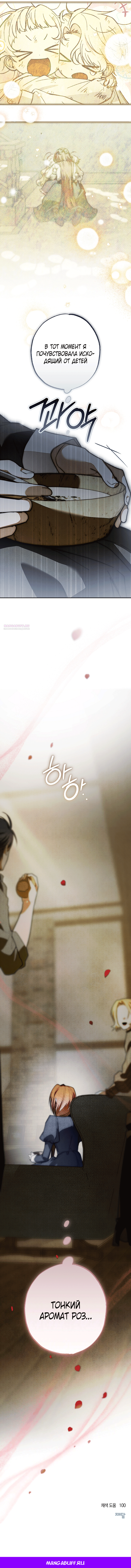 Манга Добро пожаловать в особняк роз - Глава 31 Страница 12