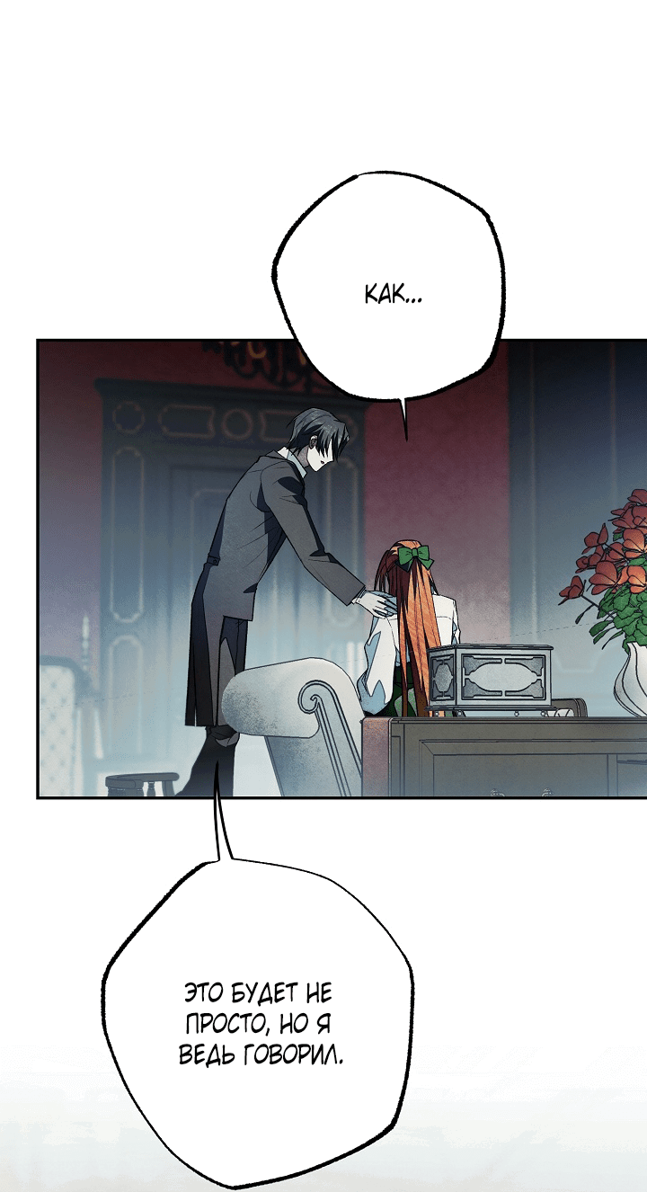 Манга Добро пожаловать в особняк роз - Глава 30 Страница 12