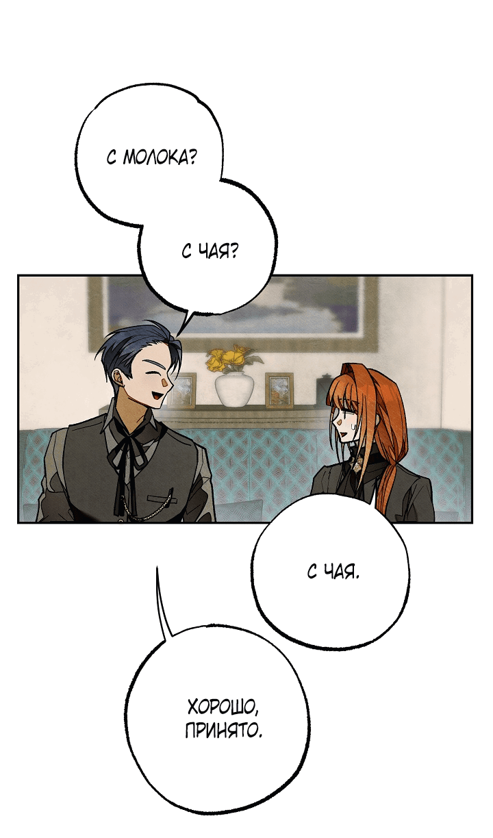 Манга Добро пожаловать в особняк роз - Глава 30 Страница 61