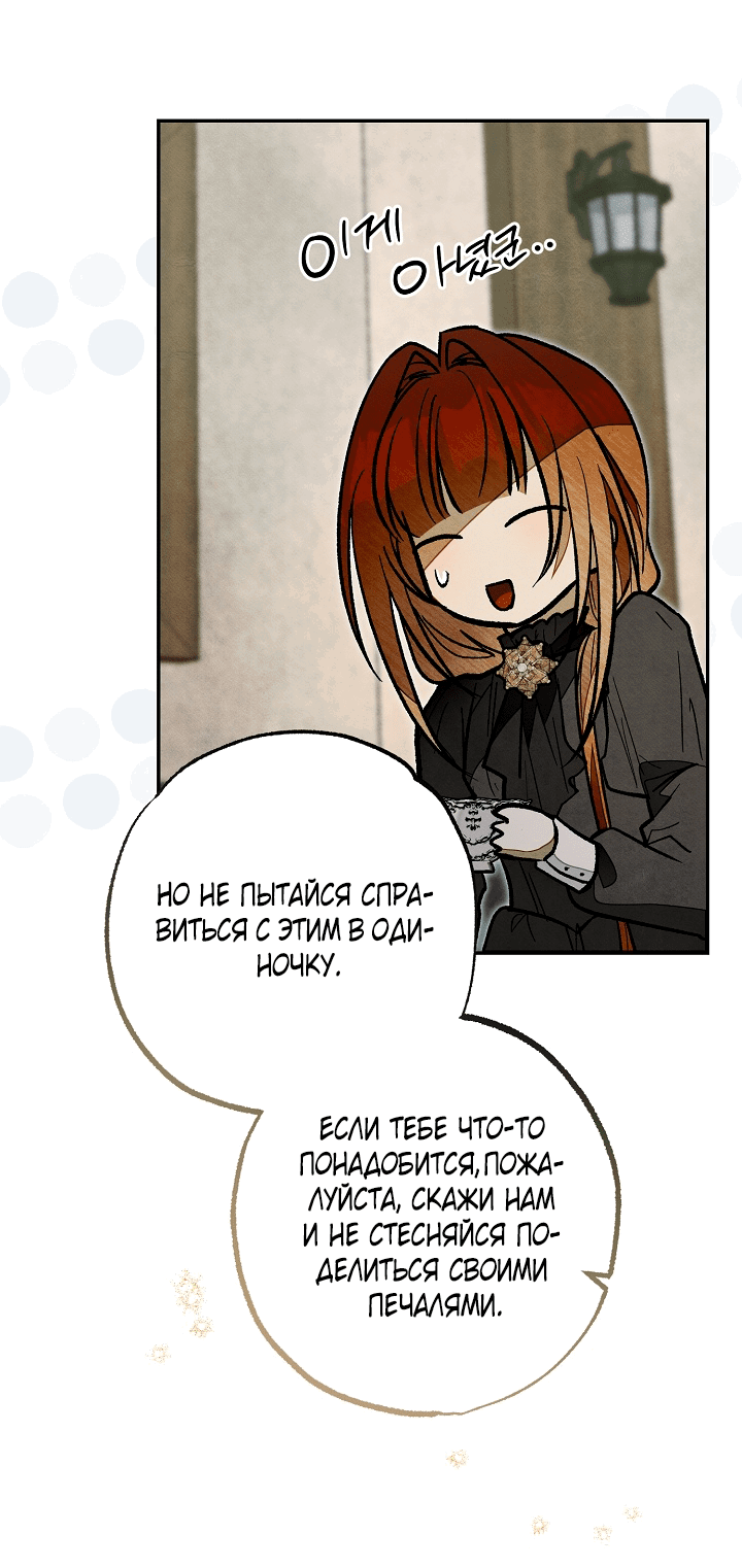 Манга Добро пожаловать в особняк роз - Глава 30 Страница 68