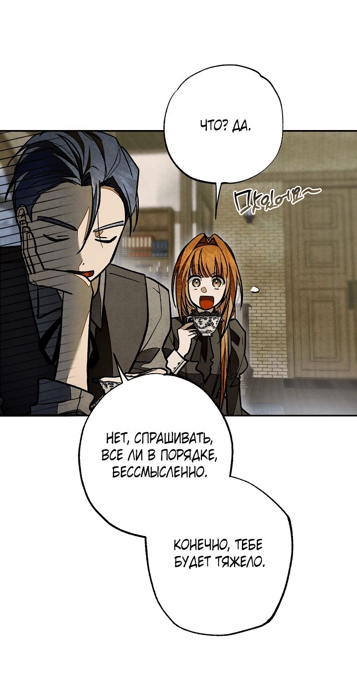 Манга Добро пожаловать в особняк роз - Глава 30 Страница 67