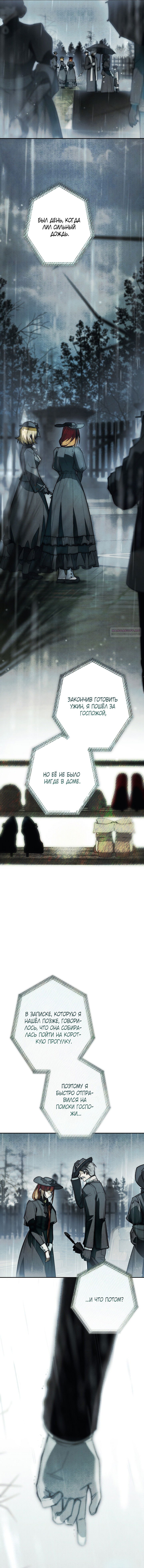 Манга Добро пожаловать в особняк роз - Глава 30 Страница 45