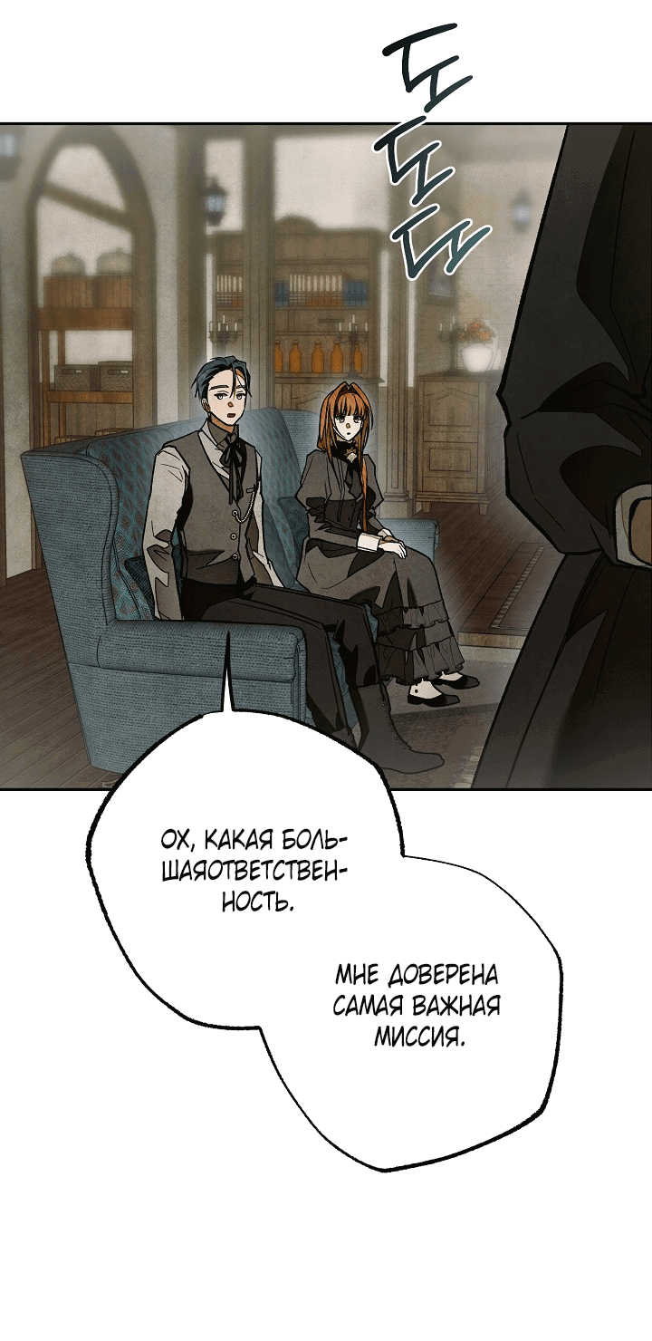 Манга Добро пожаловать в особняк роз - Глава 30 Страница 58