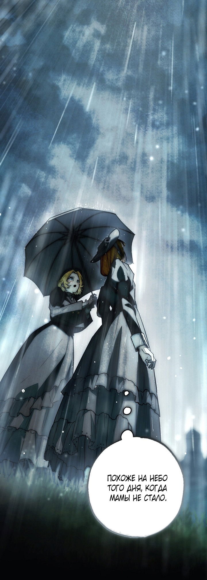 Манга Добро пожаловать в особняк роз - Глава 30 Страница 50