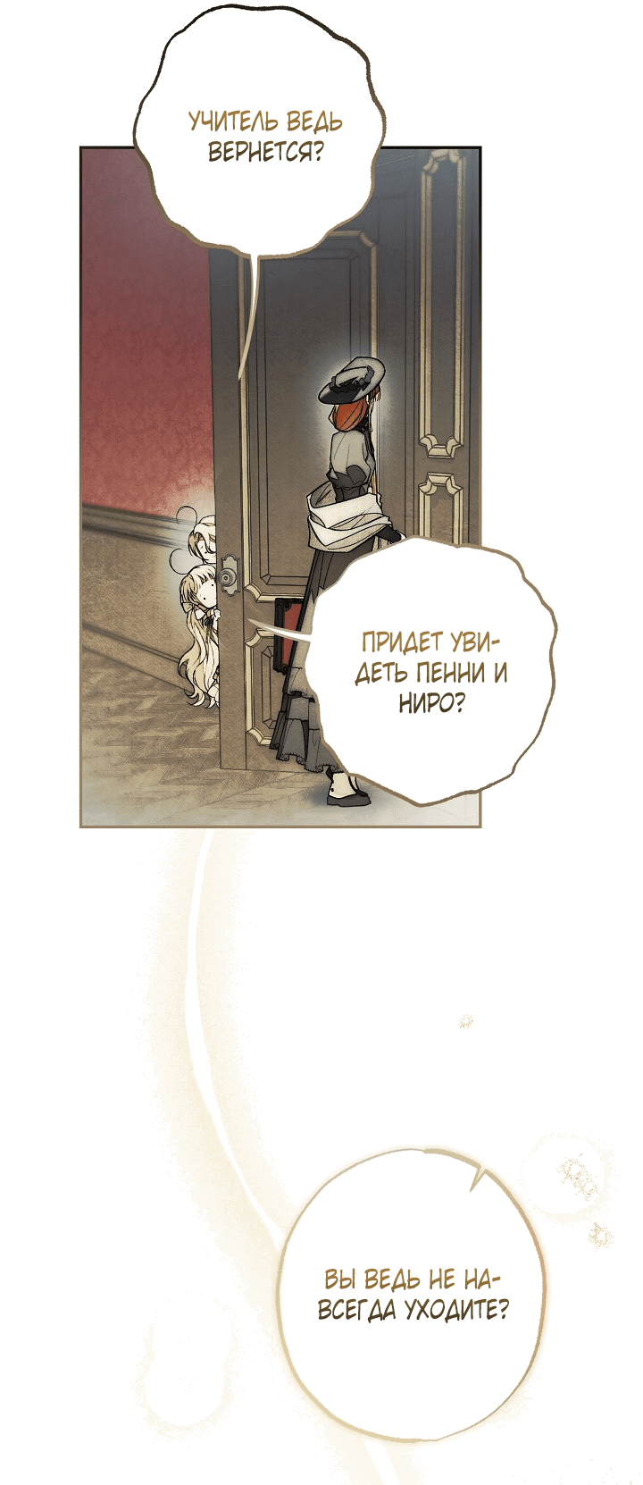 Манга Добро пожаловать в особняк роз - Глава 30 Страница 15