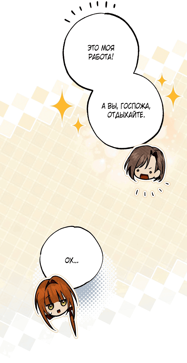 Манга Добро пожаловать в особняк роз - Глава 30 Страница 57