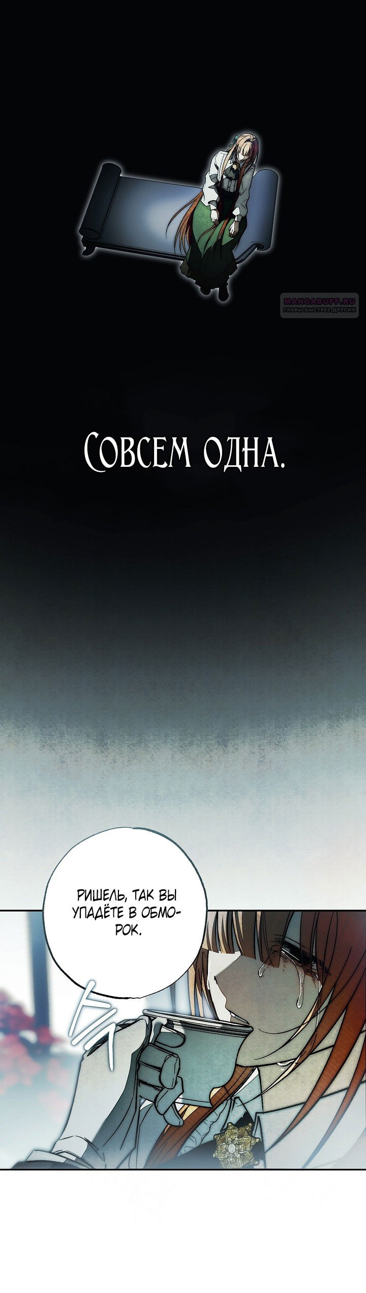 Манга Добро пожаловать в особняк роз - Глава 30 Страница 7