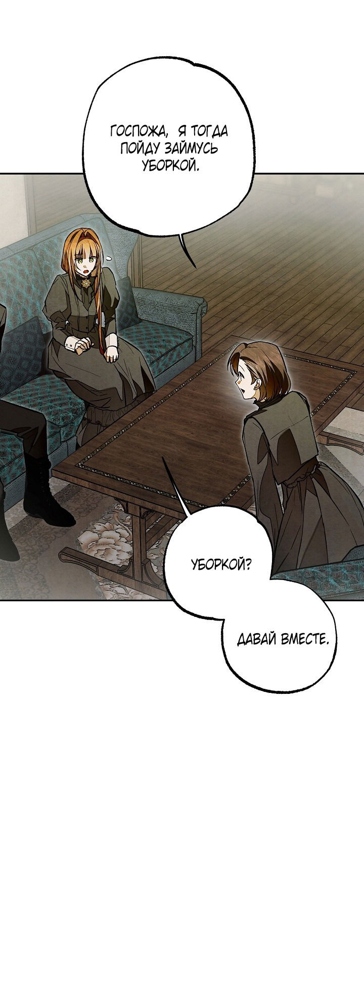 Манга Добро пожаловать в особняк роз - Глава 30 Страница 56