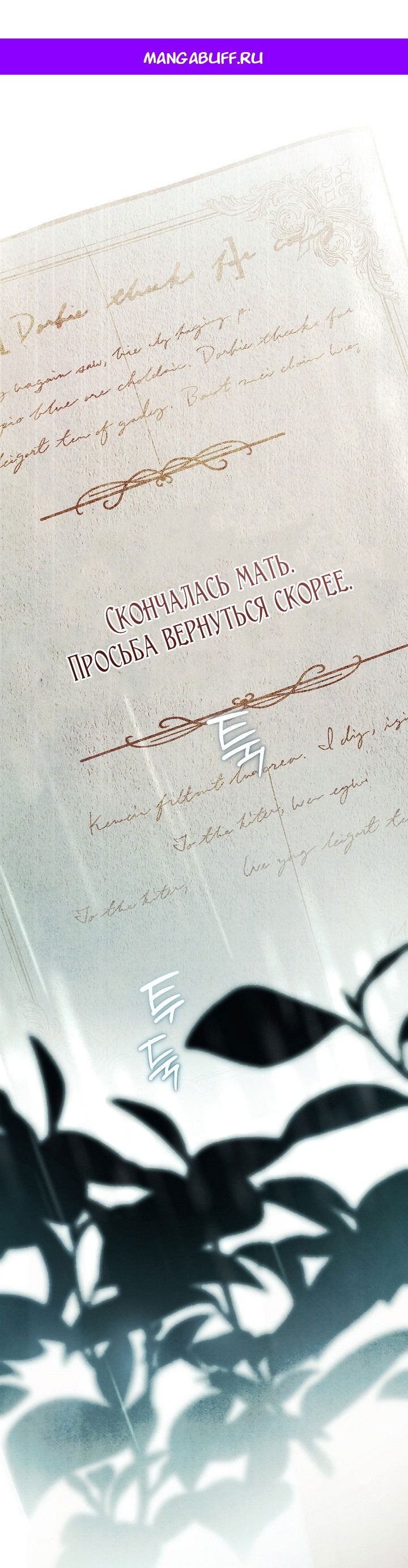 Манга Добро пожаловать в особняк роз - Глава 30 Страница 1