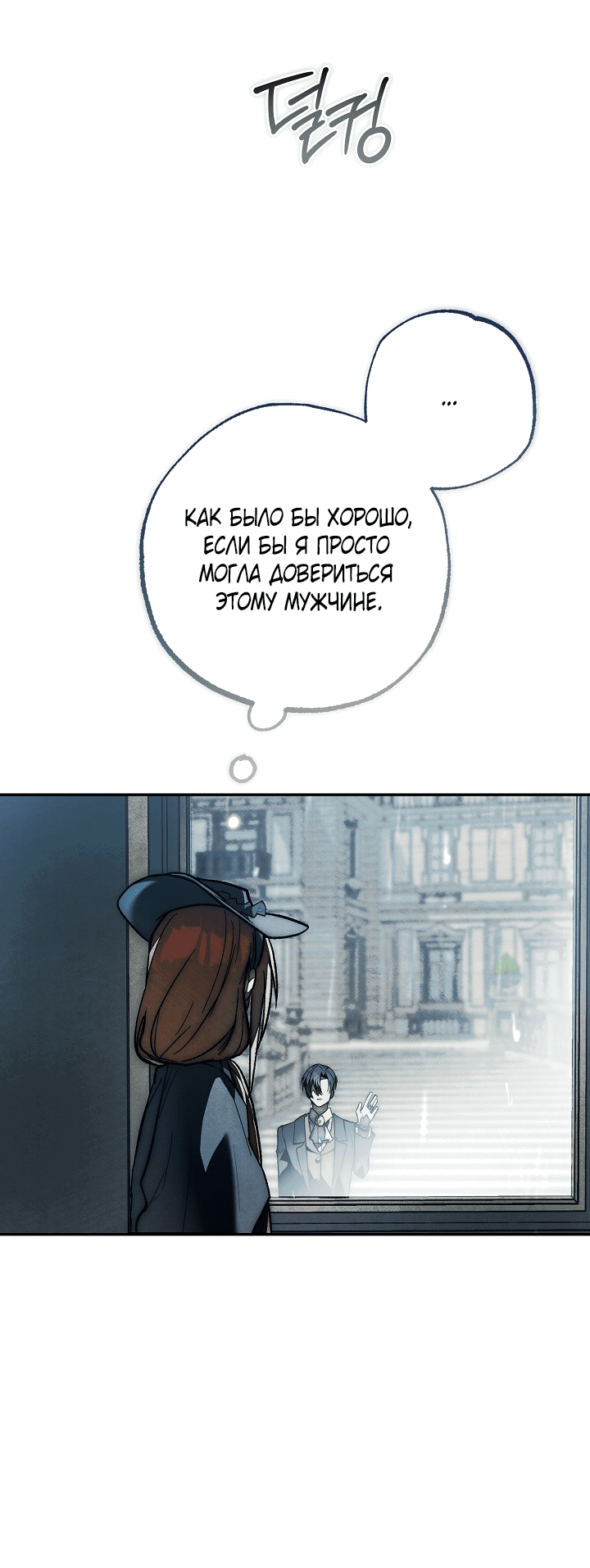 Манга Добро пожаловать в особняк роз - Глава 30 Страница 24