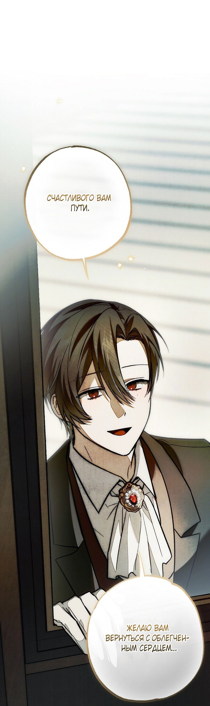 Манга Добро пожаловать в особняк роз - Глава 30 Страница 22