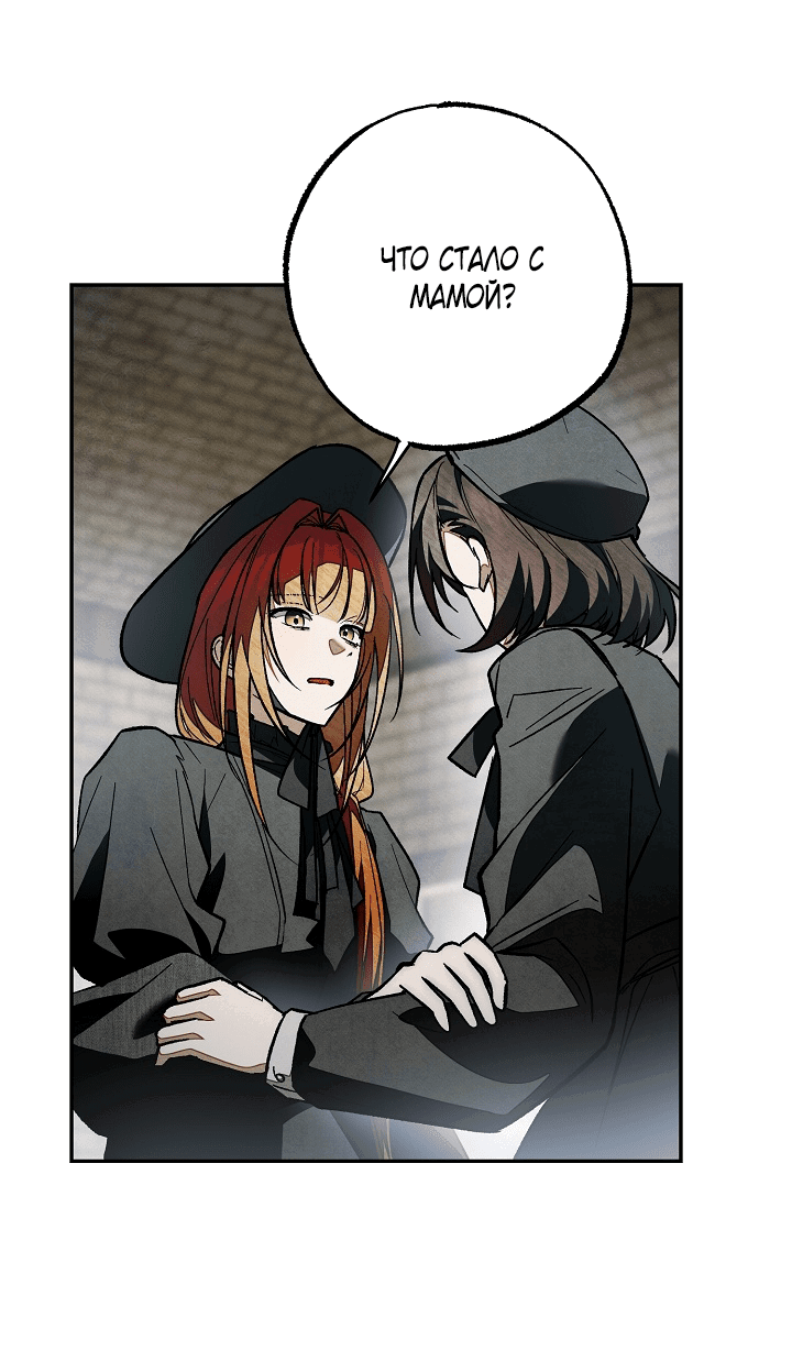 Манга Добро пожаловать в особняк роз - Глава 30 Страница 42