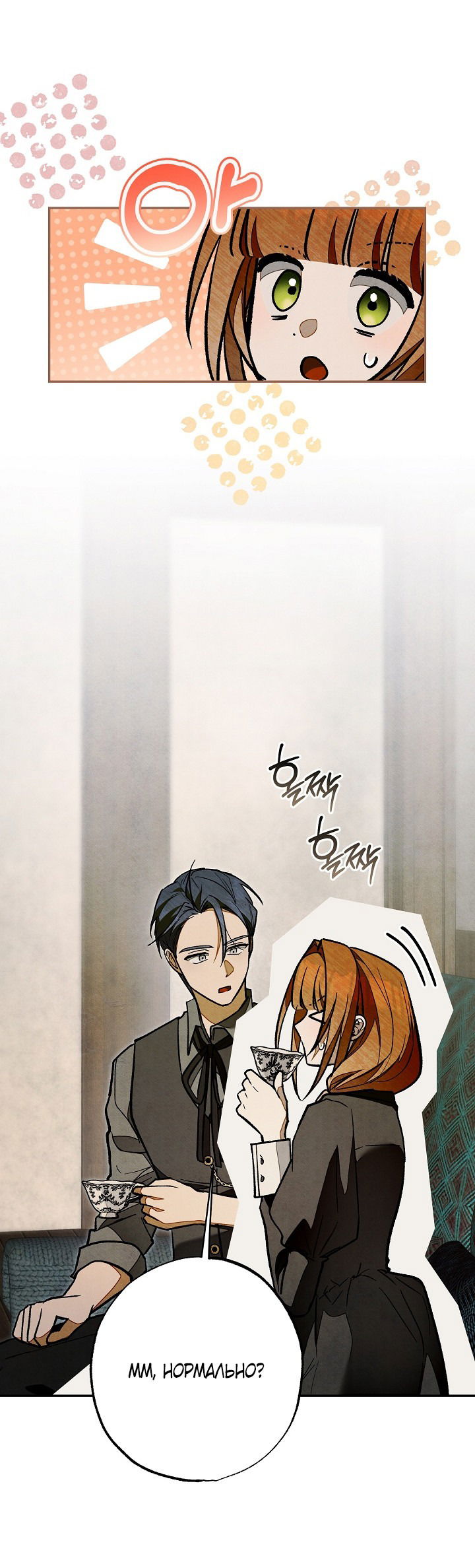 Манга Добро пожаловать в особняк роз - Глава 30 Страница 66