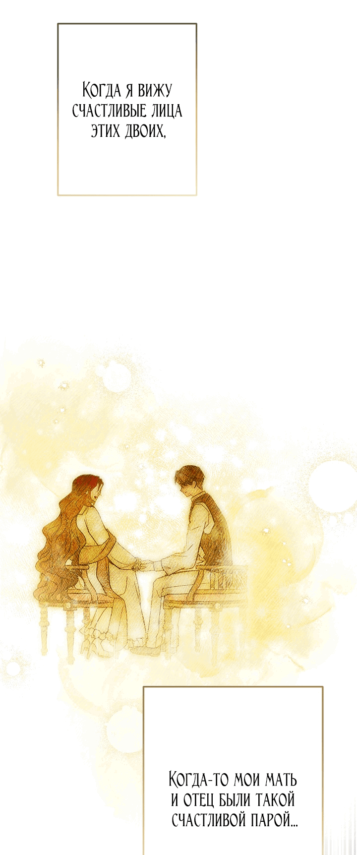 Манга Добро пожаловать в особняк роз - Глава 30 Страница 64