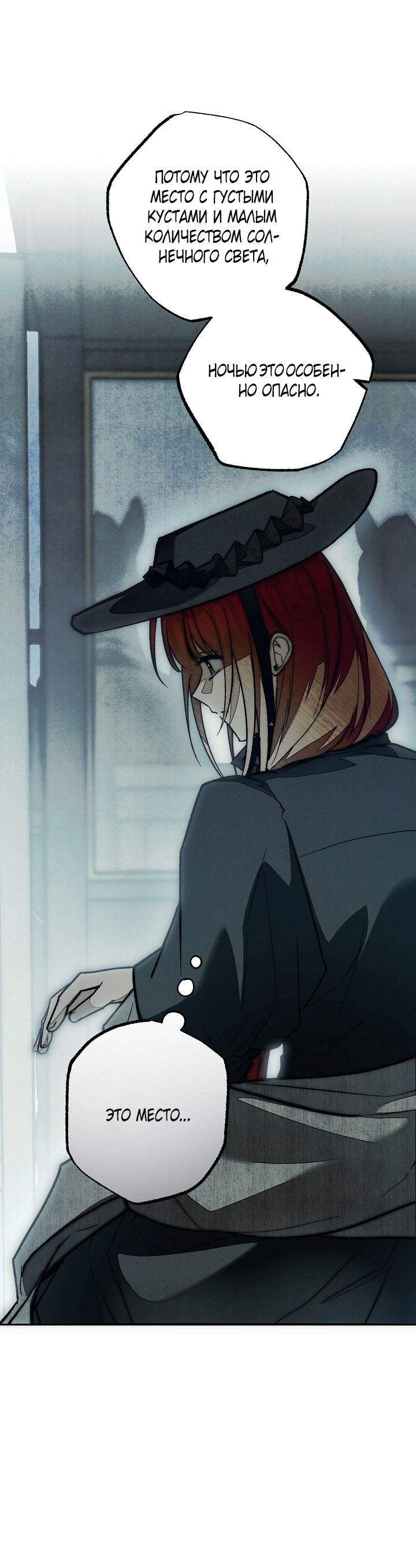 Манга Добро пожаловать в особняк роз - Глава 30 Страница 19