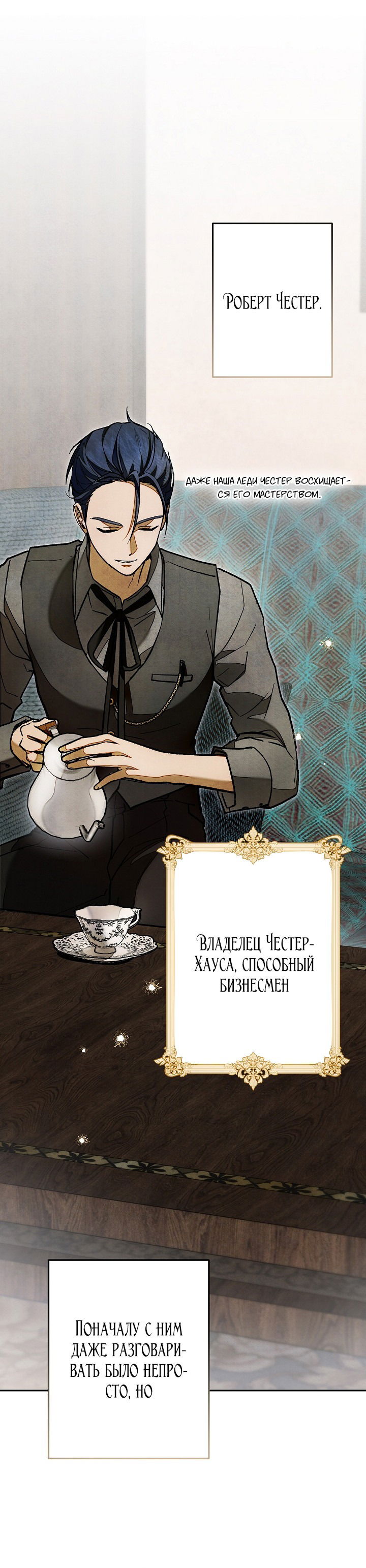 Манга Добро пожаловать в особняк роз - Глава 30 Страница 62