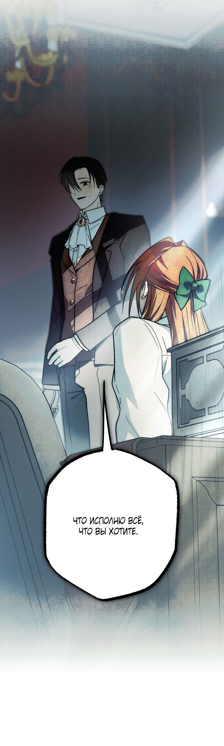 Манга Добро пожаловать в особняк роз - Глава 30 Страница 13