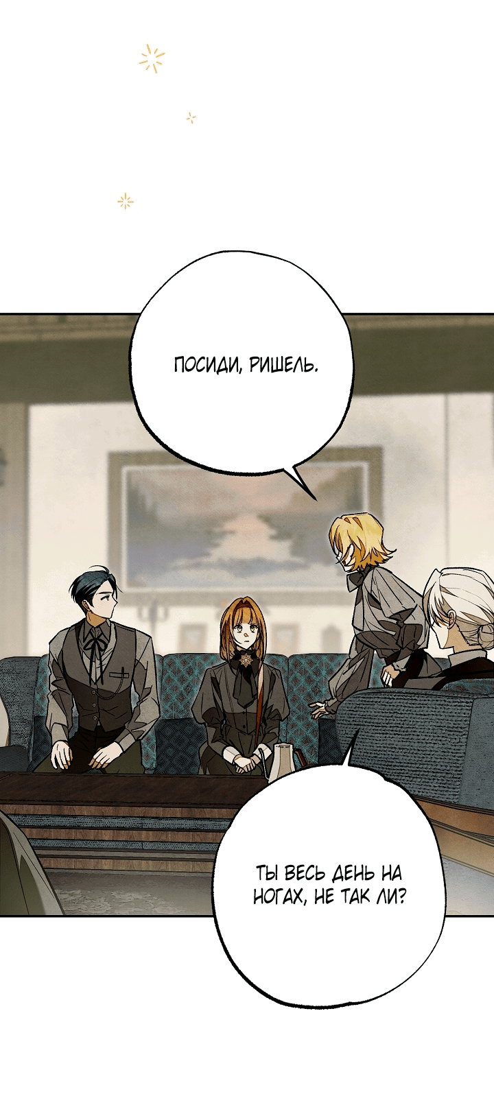 Манга Добро пожаловать в особняк роз - Глава 30 Страница 52