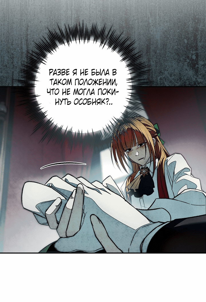 Манга Добро пожаловать в особняк роз - Глава 30 Страница 10