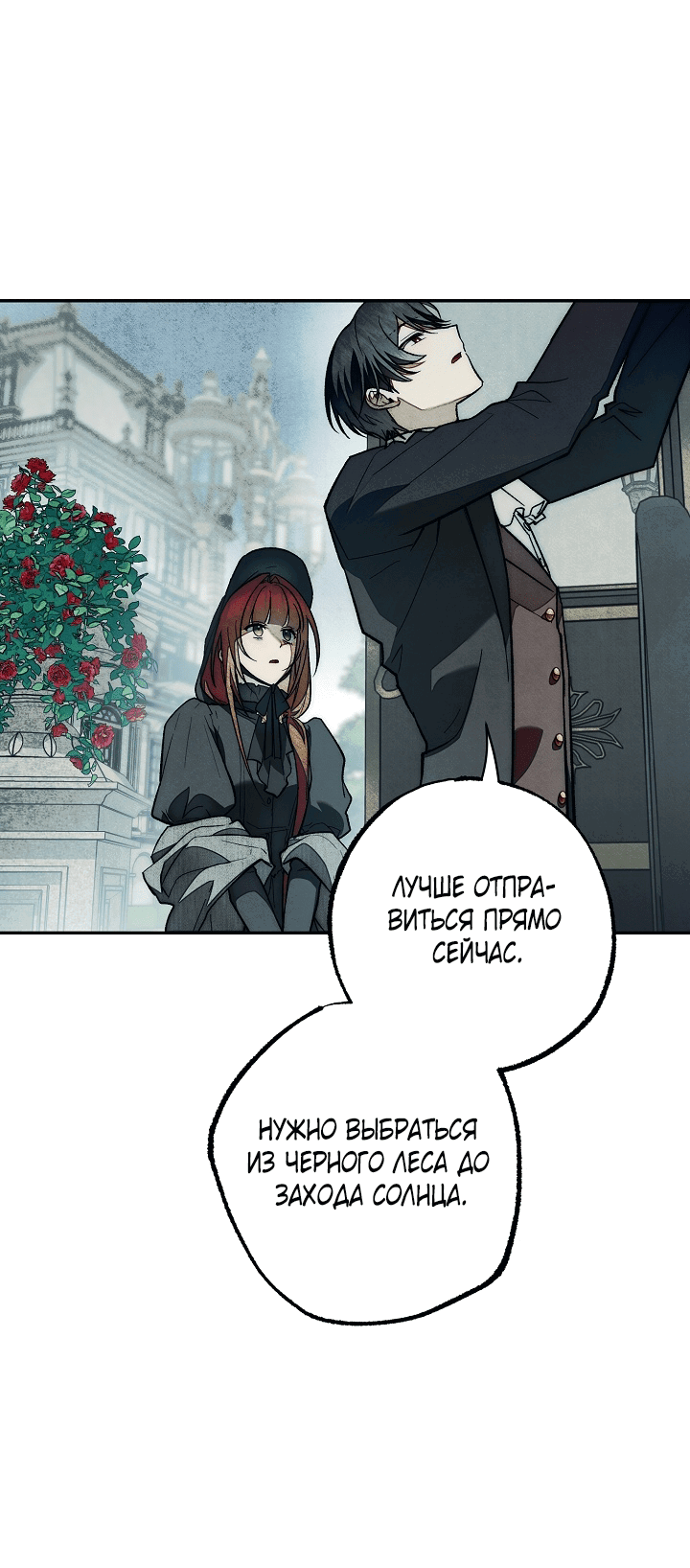 Манга Добро пожаловать в особняк роз - Глава 30 Страница 17