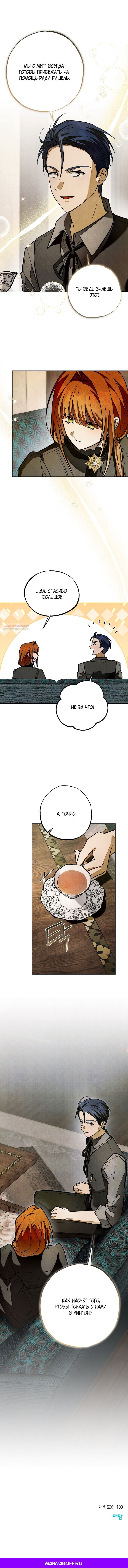 Манга Добро пожаловать в особняк роз - Глава 30 Страница 69