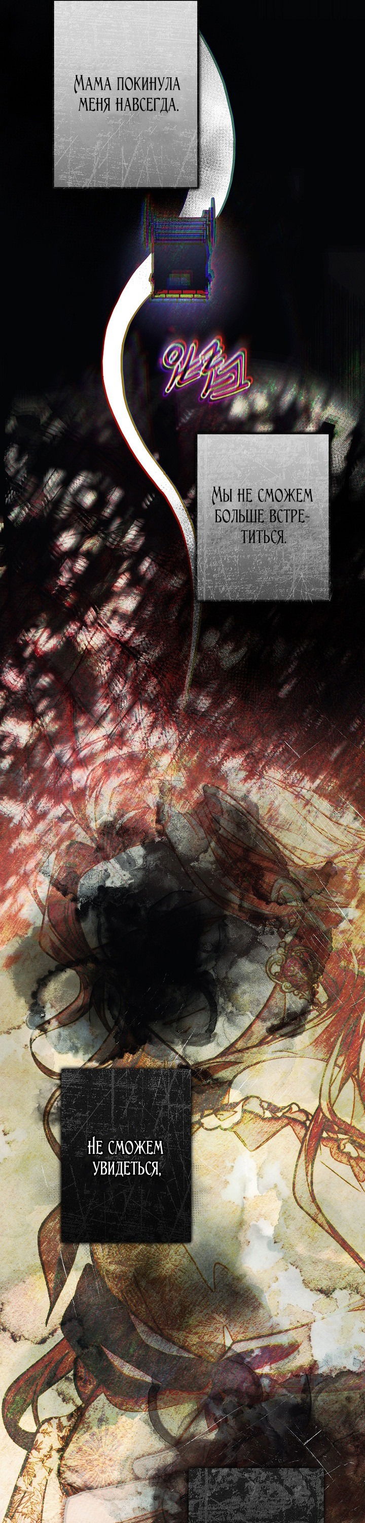 Манга Добро пожаловать в особняк роз - Глава 30 Страница 4