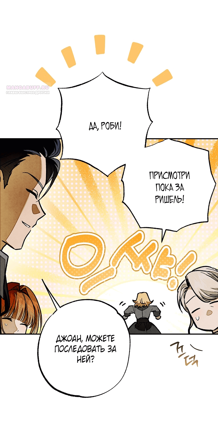 Манга Добро пожаловать в особняк роз - Глава 30 Страница 54