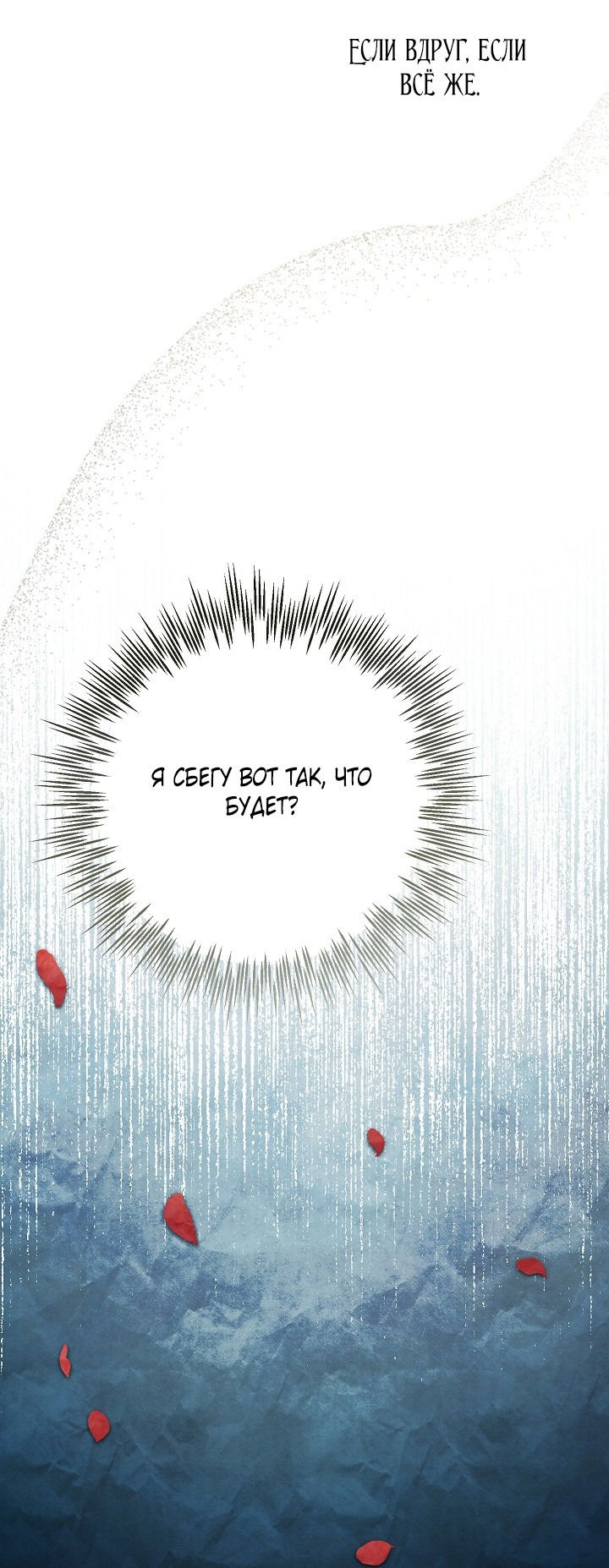 Манга Добро пожаловать в особняк роз - Глава 30 Страница 26