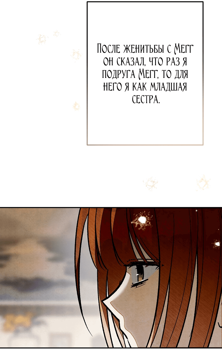 Манга Добро пожаловать в особняк роз - Глава 30 Страница 63