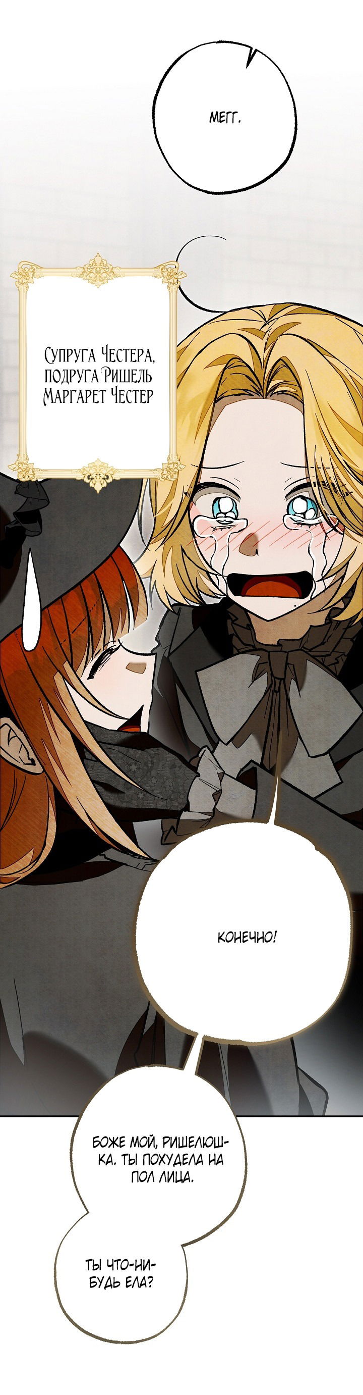 Манга Добро пожаловать в особняк роз - Глава 30 Страница 38