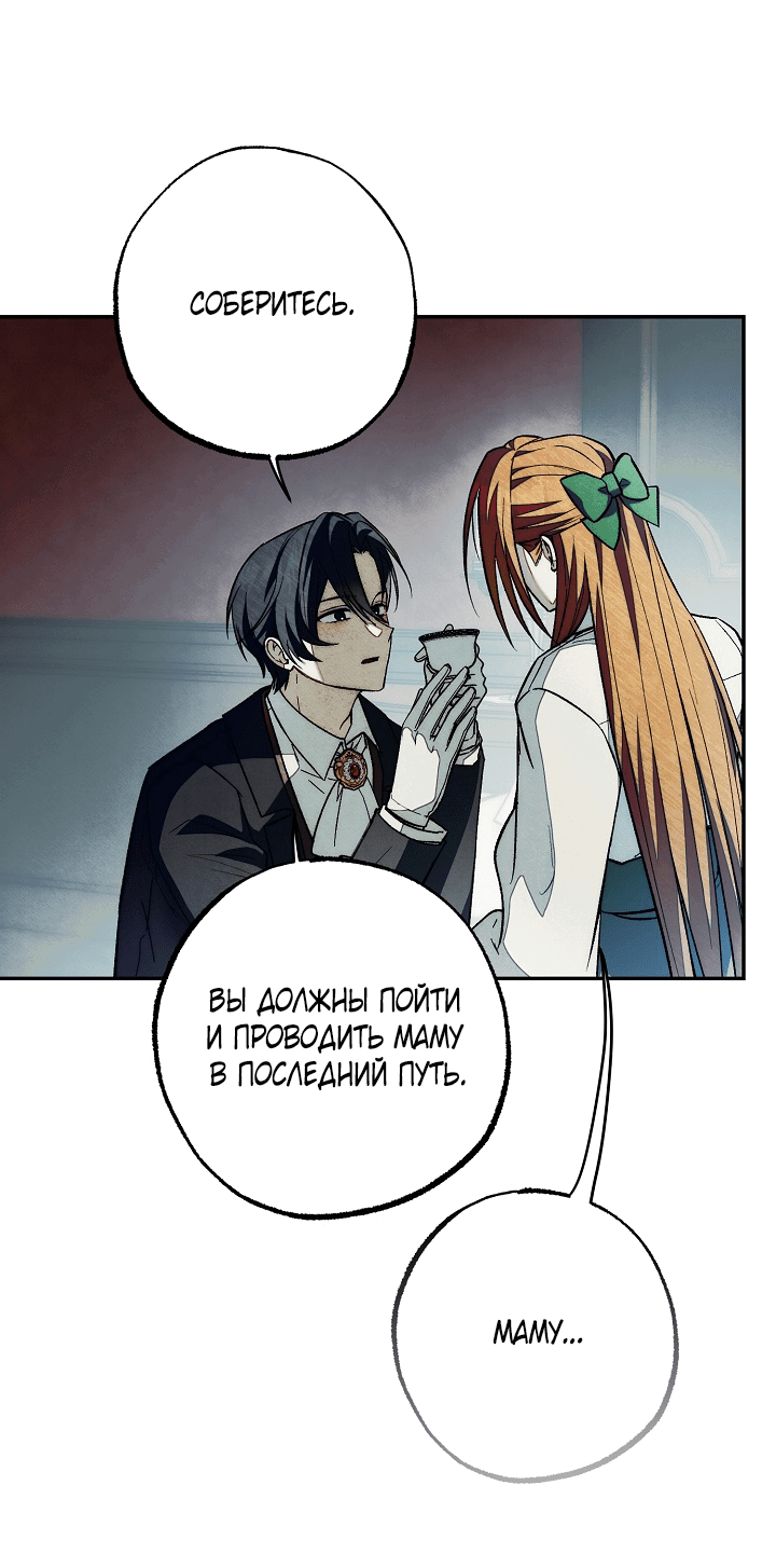 Манга Добро пожаловать в особняк роз - Глава 30 Страница 8