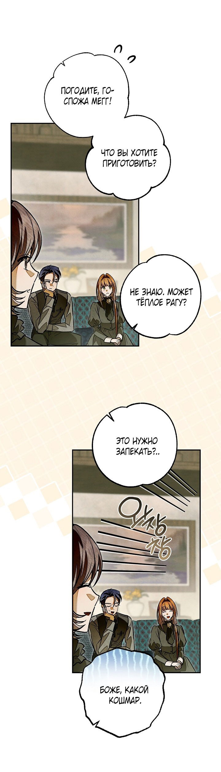 Манга Добро пожаловать в особняк роз - Глава 30 Страница 55