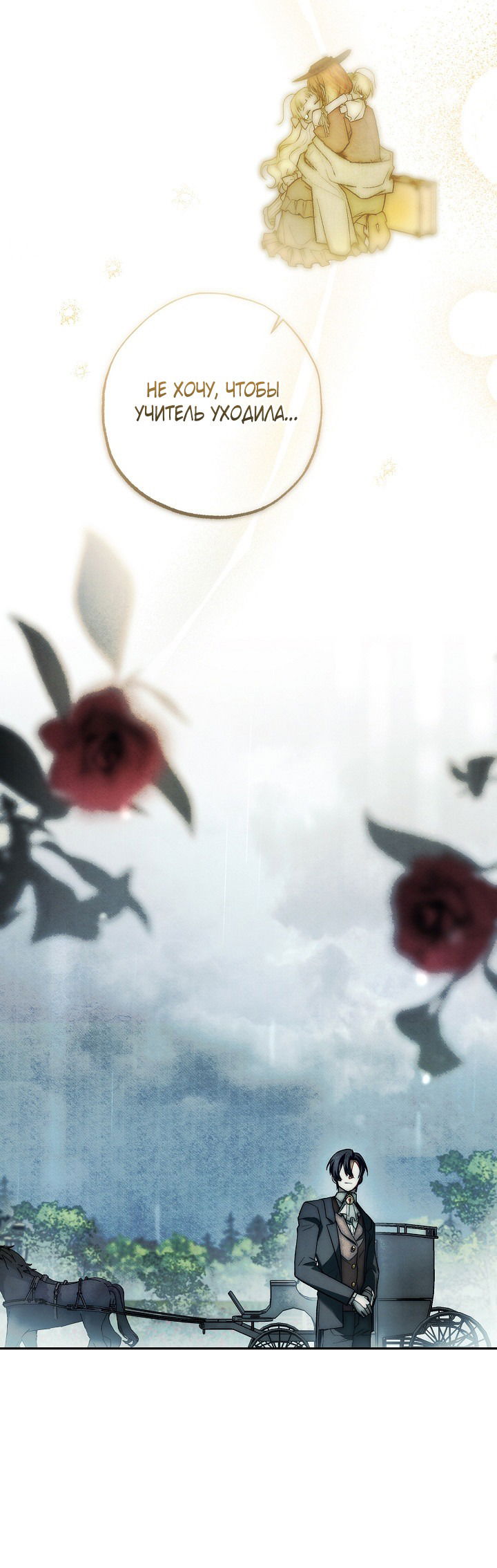 Манга Добро пожаловать в особняк роз - Глава 30 Страница 16