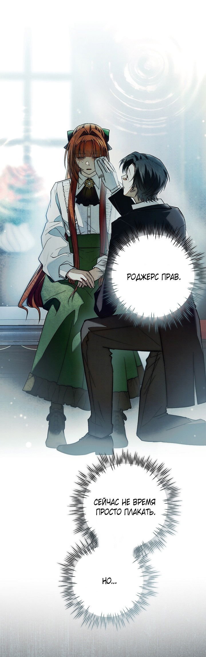 Манга Добро пожаловать в особняк роз - Глава 30 Страница 9