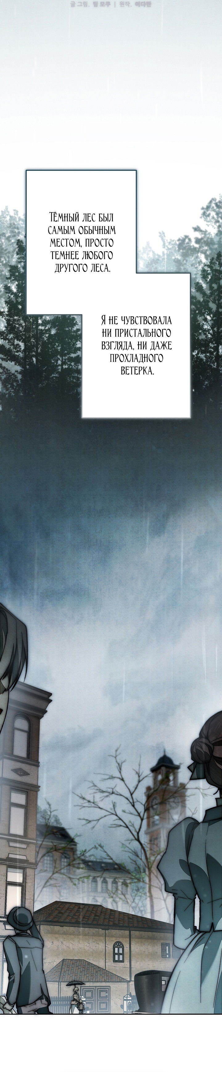 Манга Добро пожаловать в особняк роз - Глава 30 Страница 34